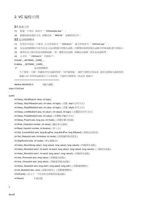 运动控制卡C程序示例