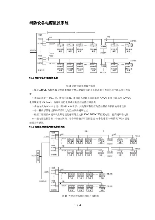 最新消防设备电源监控系统