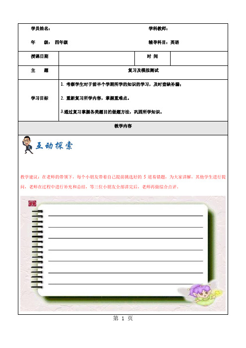 四年级上册英语同步拓展期中复习综合复习及检测讲义 牛津上海版-教学文档