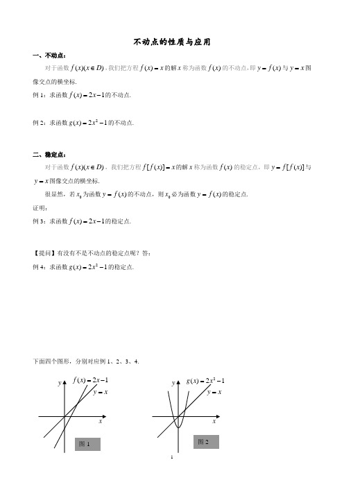 不动点的性质与应用(学生版)