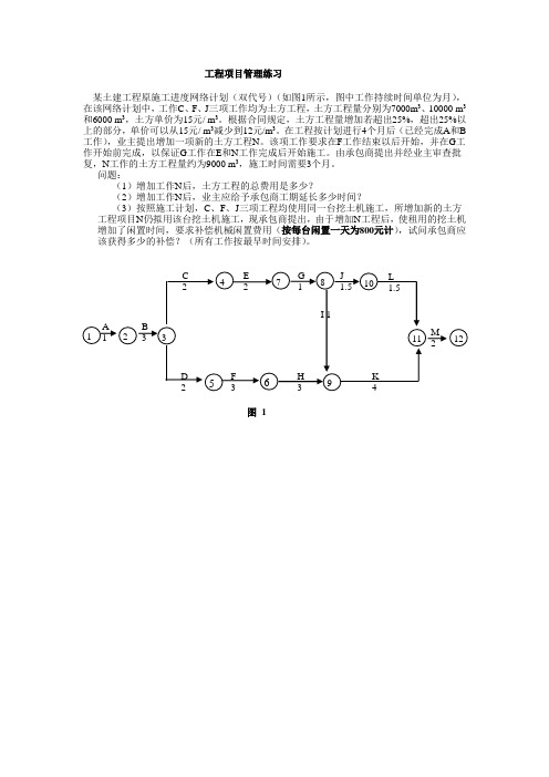 清华大学工程项目管理-进度控制练习题