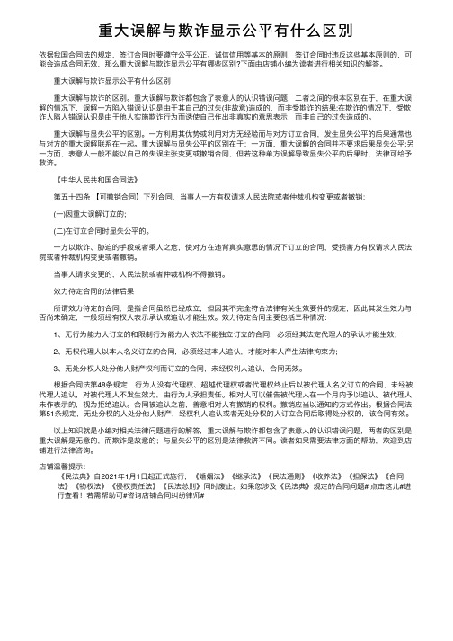 重大误解与欺诈显示公平有什么区别