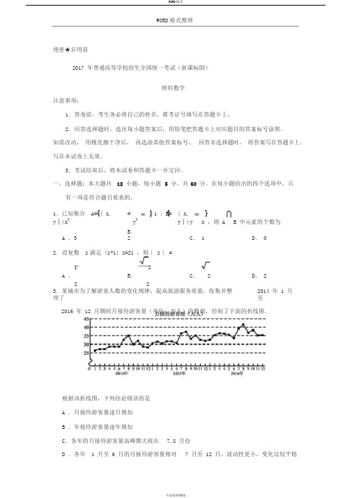 2018新课标全国卷3高考理科数学试题及答案解析