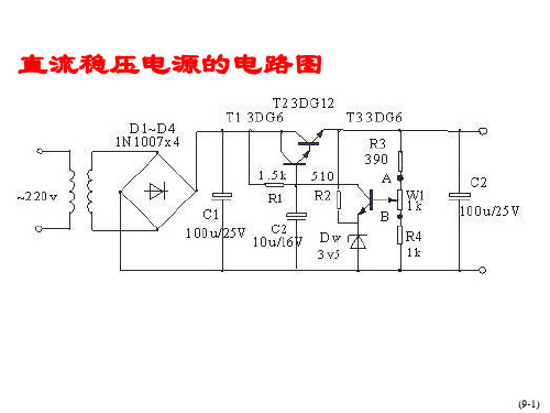 整流滤波电路1401634页PPT文档