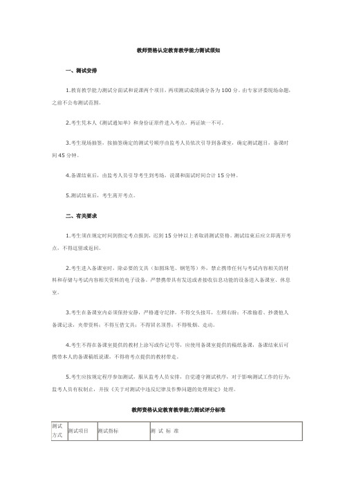 教师资格认定教育教学能力测试须知