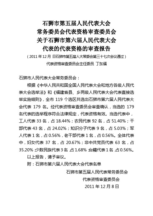 代表资格审查报告