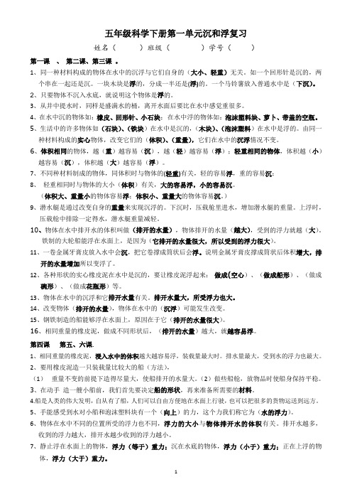 五年级下册科学第一单元复习资料《沉和浮》