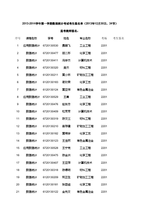 数理统计考场安排