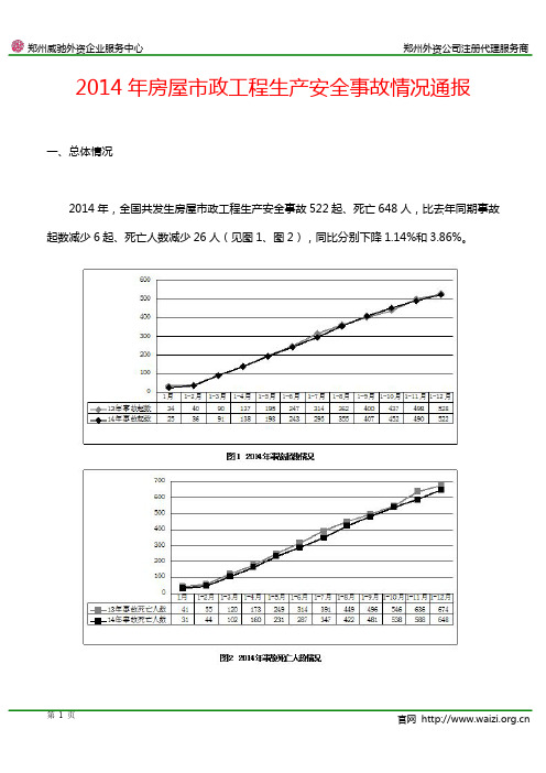 房屋市政工程生产安全事故情况通报