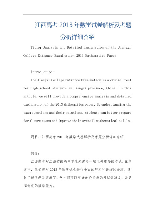 江西高考2013年数学试卷解析及考题分析详细介绍