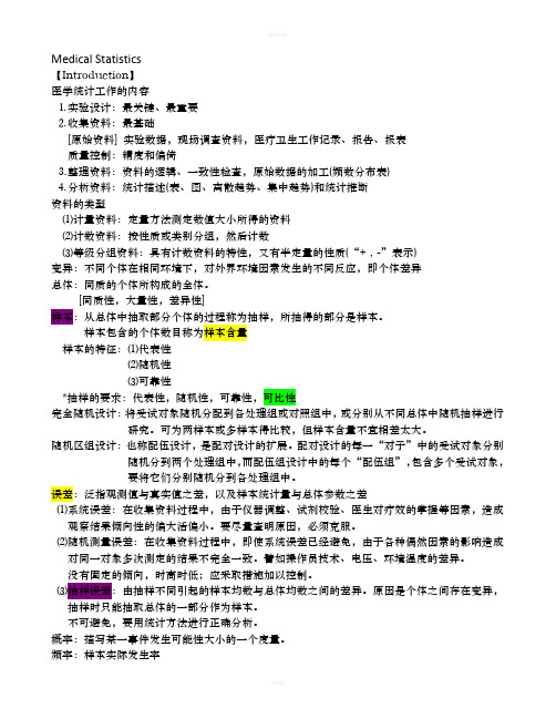 医学统计学重点终极笔记