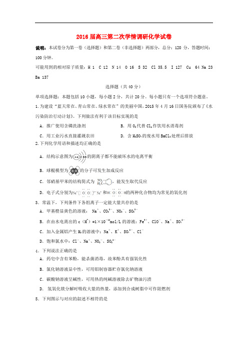 江苏省阜宁中学高三化学上学期第二次学情调研试题