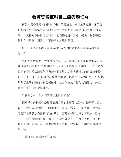 教师资格证科目二简答题汇总