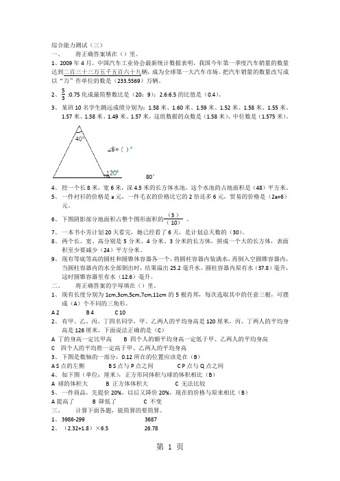 六年级下册数学试题综合能力测试(三)_人教新课标()(含答案)