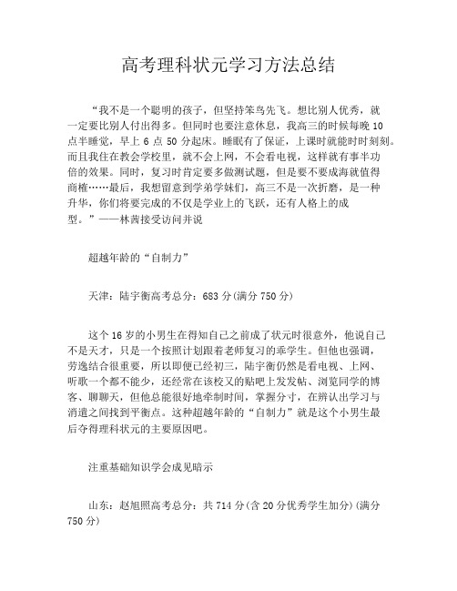 高考理科状元学习方法总结