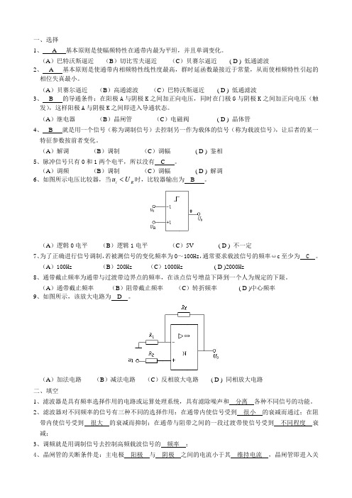 测控电路习题