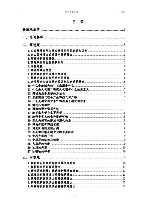 中科院普通地质学历年真题答案