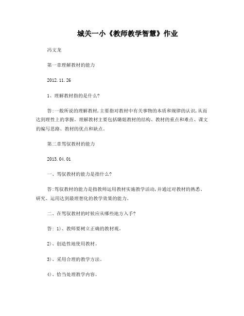 教师教学智慧作业参考答案