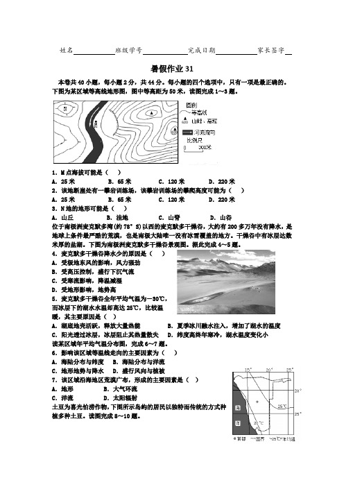 河北省武邑中学2015-2016学年高二下学期暑假作业地理试题(31)Word版含答案
