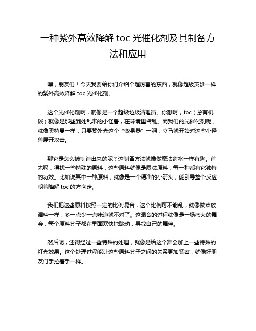 一种紫外高效降解toc光催化剂及其制备方法和应用