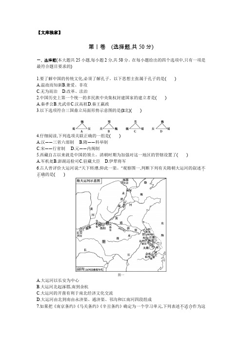 云南.2020中考历史综合模拟测试卷(含答案)