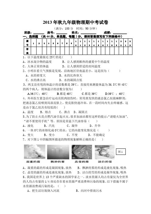 2013秋9年级物理片区期中考试卷