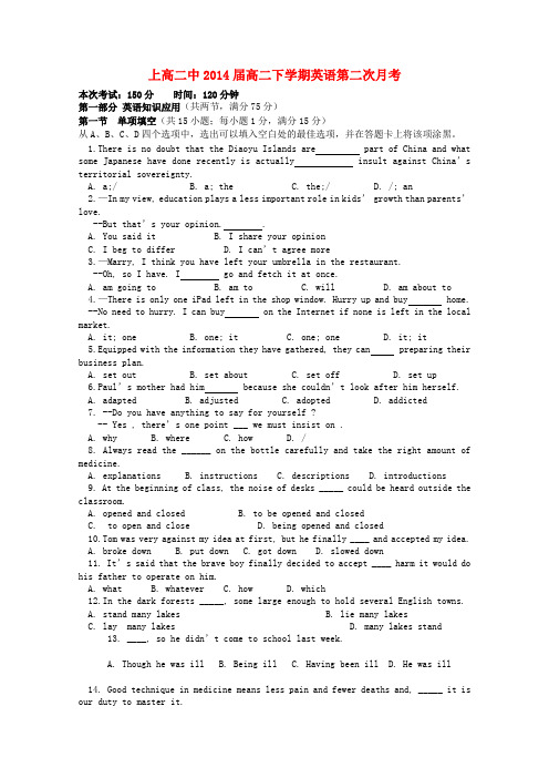 江西省上高二中高二英语4月月考试题