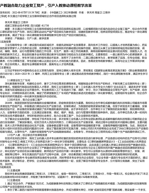 产教融合助力企业复工复产，引产入教推动课程教学改革