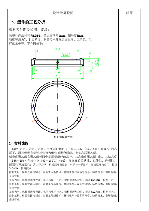 注射模课程设计