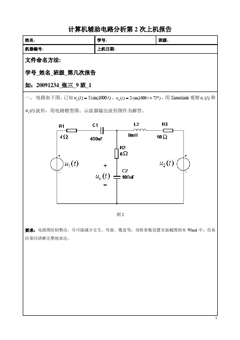 CAAC实验报告-第2次