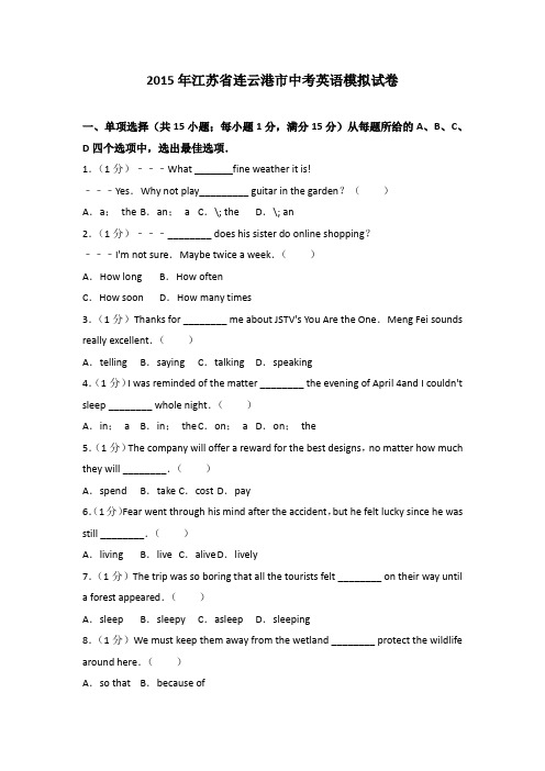 2015年江苏省连云港市中考英语一模试卷(解析版)