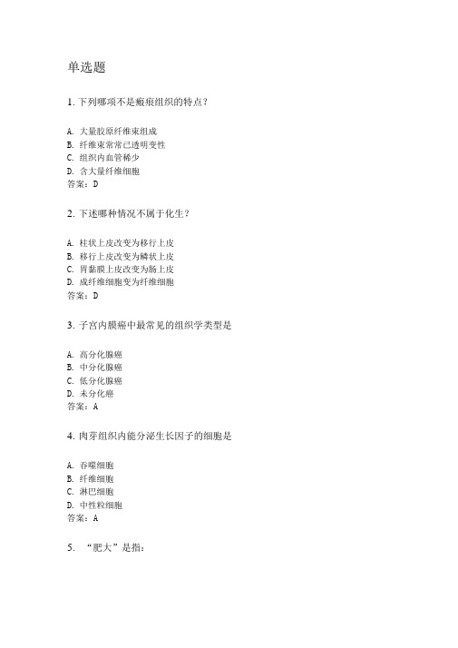 奥鹏四川农业大学2020年6月课程考试考试病理学本科网考资料及答案