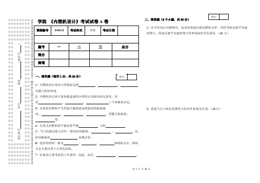 内燃机设计期末试卷及答案2套