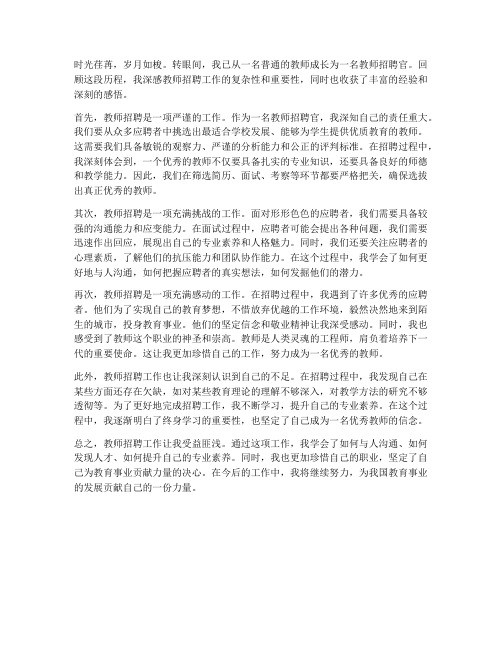 教师招聘心情感悟心得体会