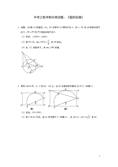 2020年中考数学五大名校最新模考试题(8) (2)