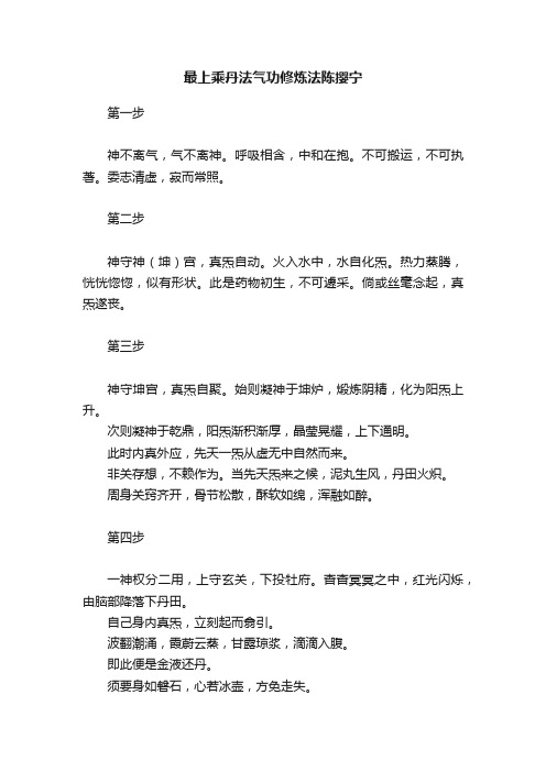 最上乘丹法气功修炼法陈撄宁