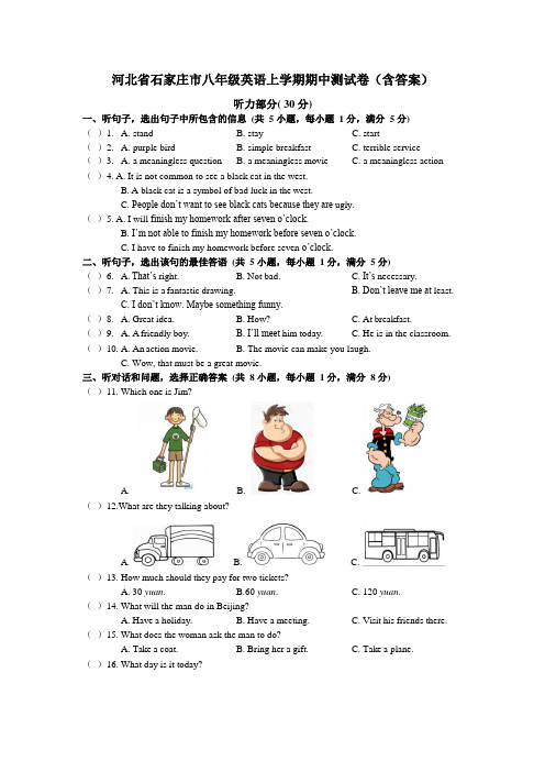 河北省石家庄市八年级英语上学期期中测试卷(含答案)