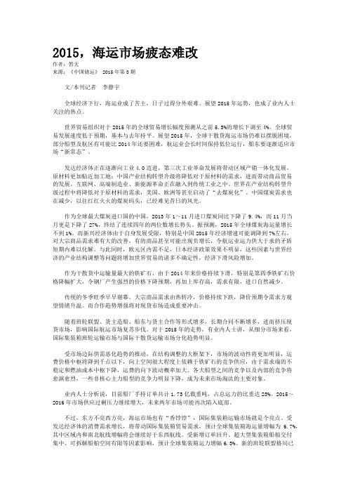 2015,海运市场疲态难改