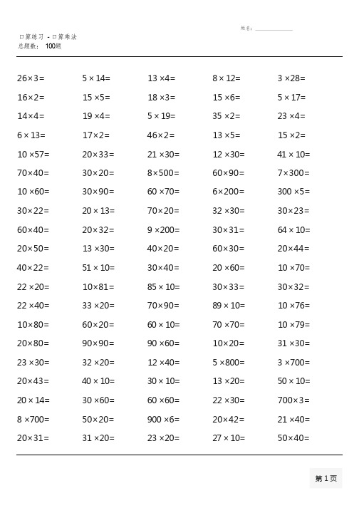 苏教版三年级下册100道口算题(全册完整14份)