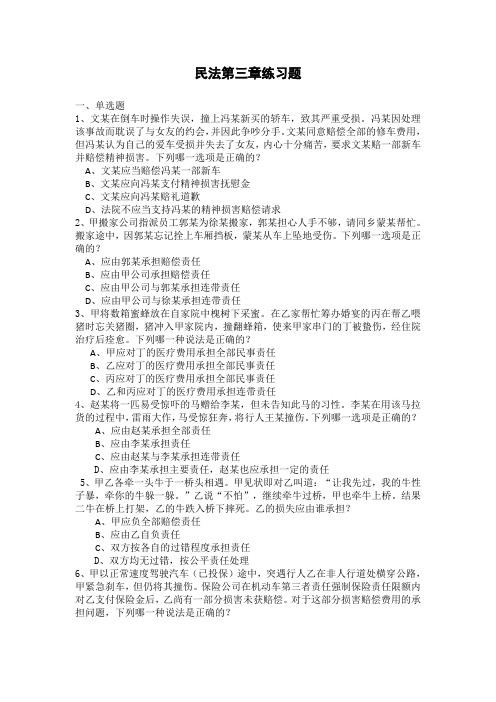 民法第三章练习题