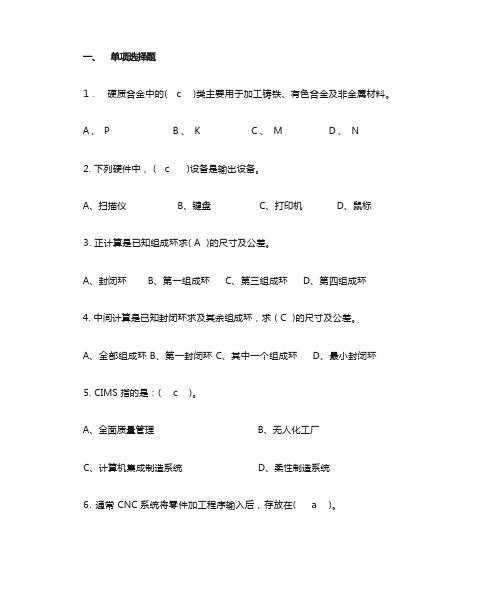 加工中心高级技师题