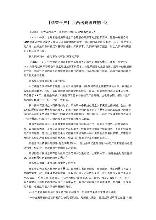 【精益生产】六西格玛管理的目标