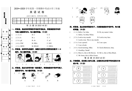 三年级上册英语试题 2019—2020学年度第一学期期中考试英语试卷 人教Pep 