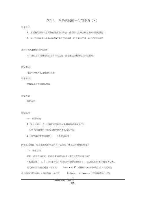 高中数学2.1.3两条直线的平行与垂直(2)教案苏教版必修2