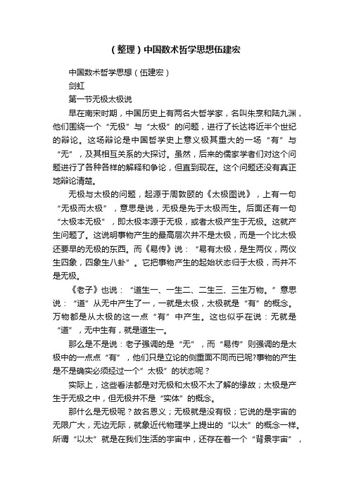 （整理）中国数术哲学思想伍建宏