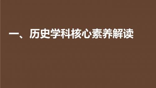 基于核心素养背景的高考历史复习策略