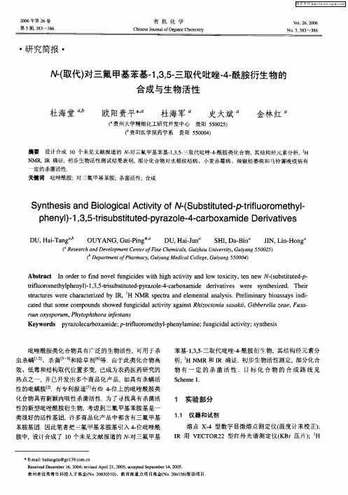 N-(取代)对三氟甲基苯基-1,3,5-三取代吡唑-4-酰胺衍生物的合成与生物活性