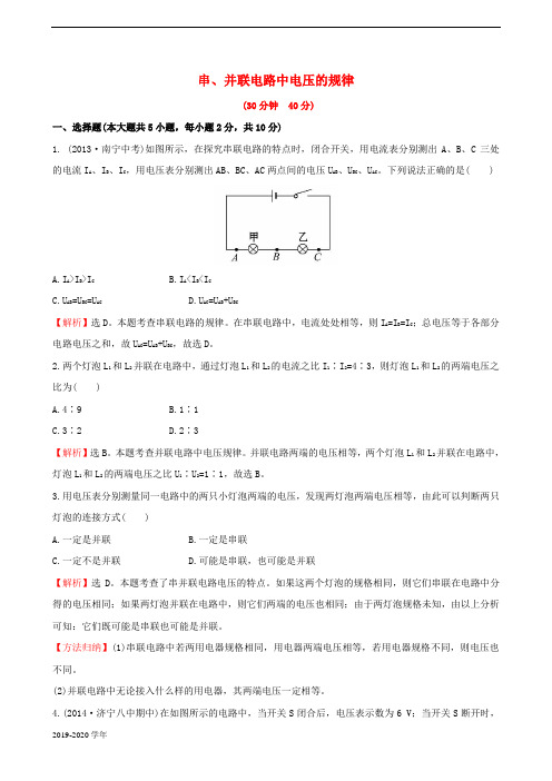 新人教版物理九年级：16.2《串并联电路中电压的规律》习题精选(含答案)