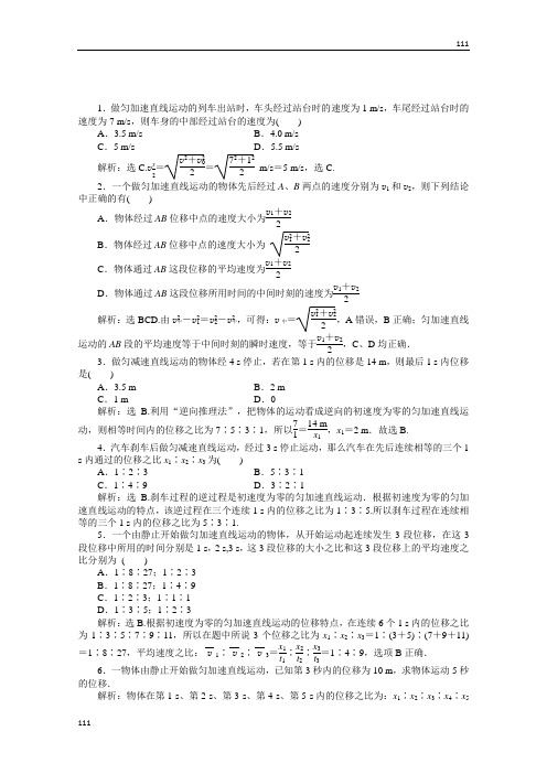 物理人教版必修1第二章习题课匀变速直线运动的推论(二)知能演练