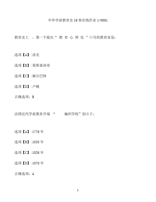 奥鹏作业中外学前教育史在线作业1-0001